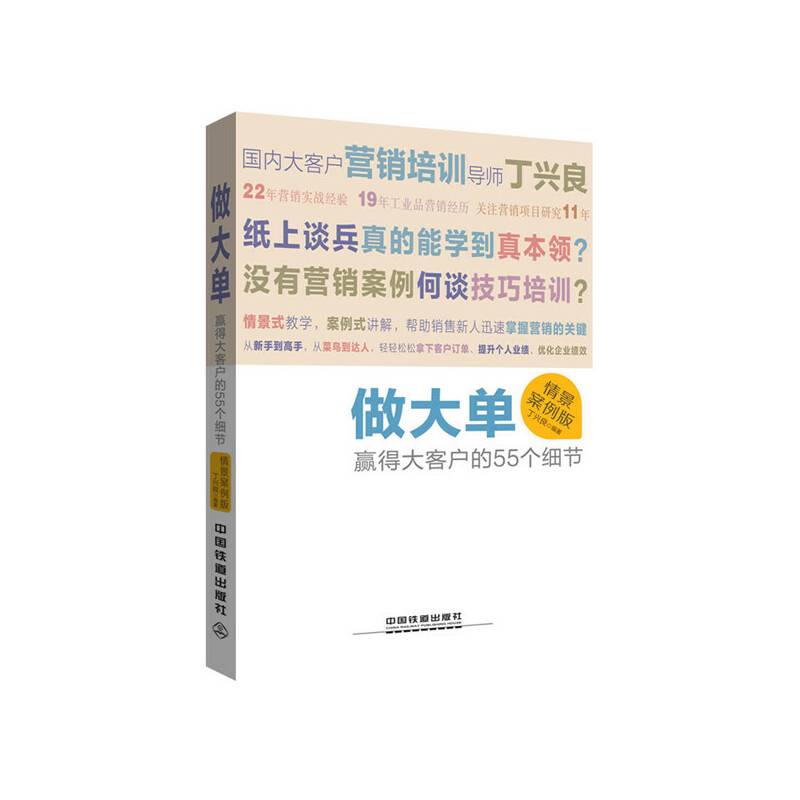 做大单
