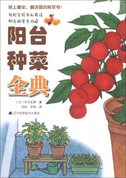 阳台种菜全典