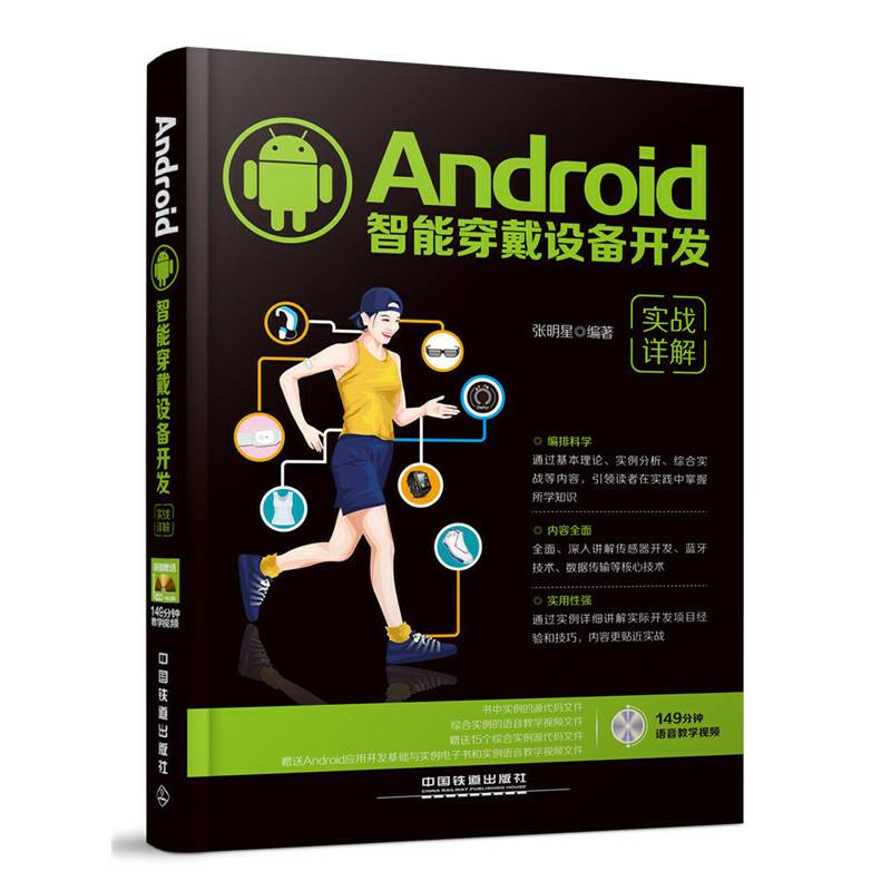 Android智能穿戴设备开发实战详解（含盘）
