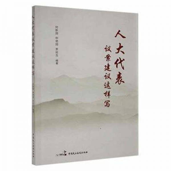 表议案建议这样写 政治理论