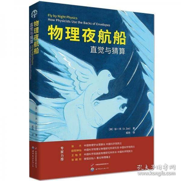 物理夜航船：直觉与猜算