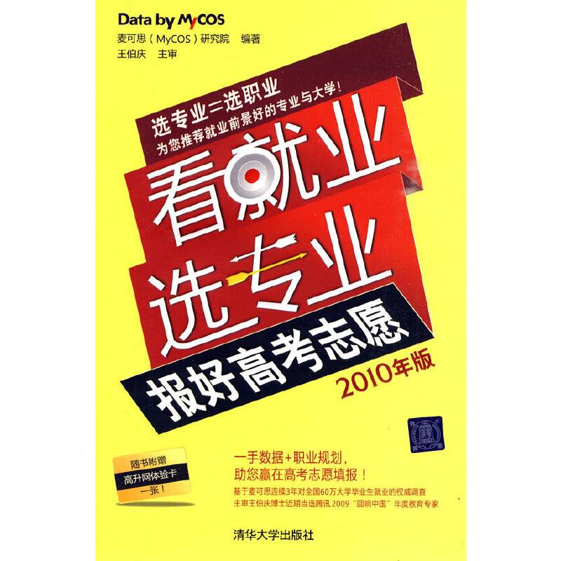 看就业选专业——报好高考志愿