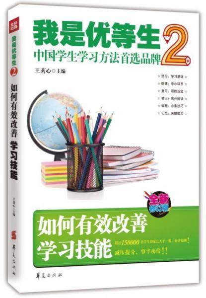 我是优等生