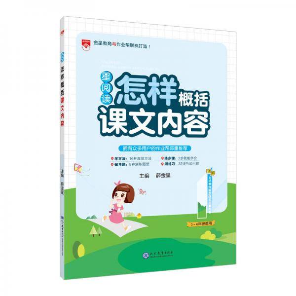 怎样概括课文内容