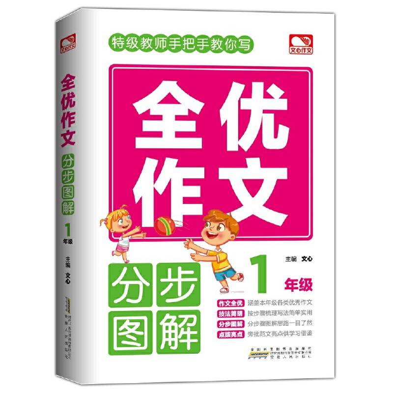 全优作文分步图解