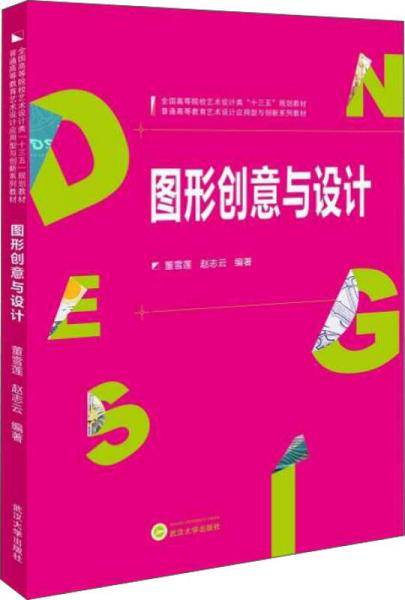 图形创意与设计