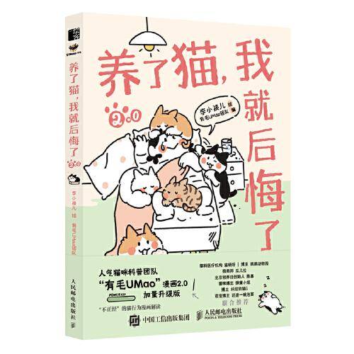 养了猫 我就后悔了2