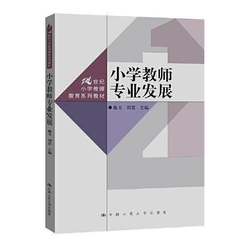 小学教师专业发展（）