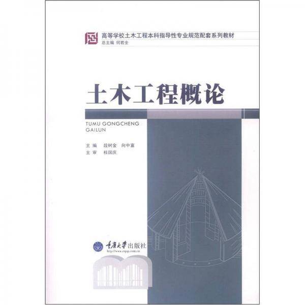 土木工程概论