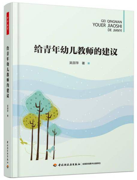 万千教育・给青年幼儿教师的建议