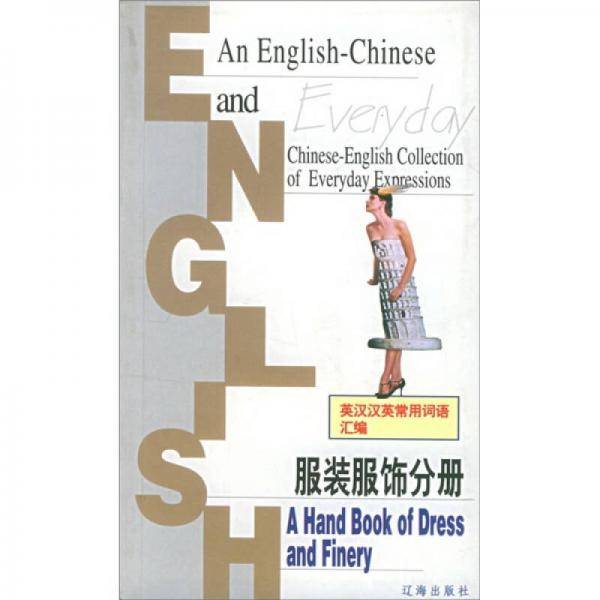 英汉汉英常用词语汇编