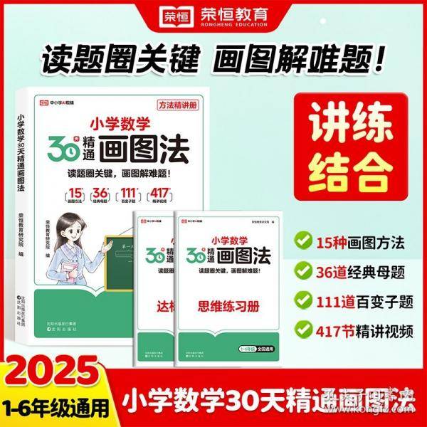 小学数学30天精通画图法