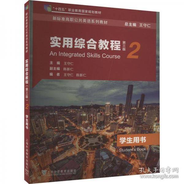 实用综合教程2 第2册