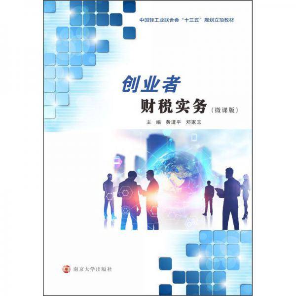 创业者财税实务