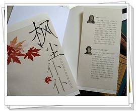 枫尘仆仆