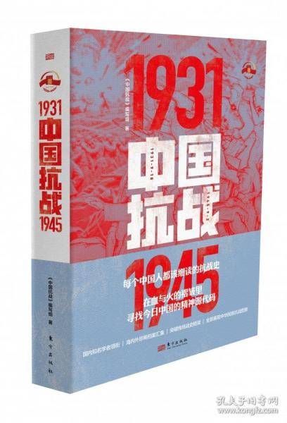 中国抗战
