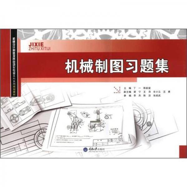 机械制图习题集
