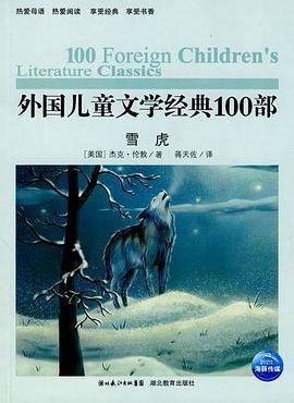 雪虎