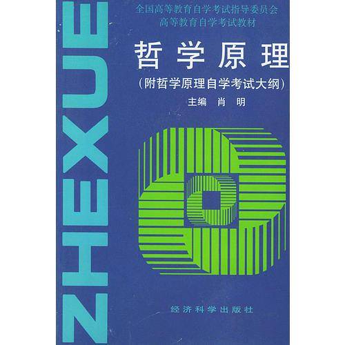 哲学原理