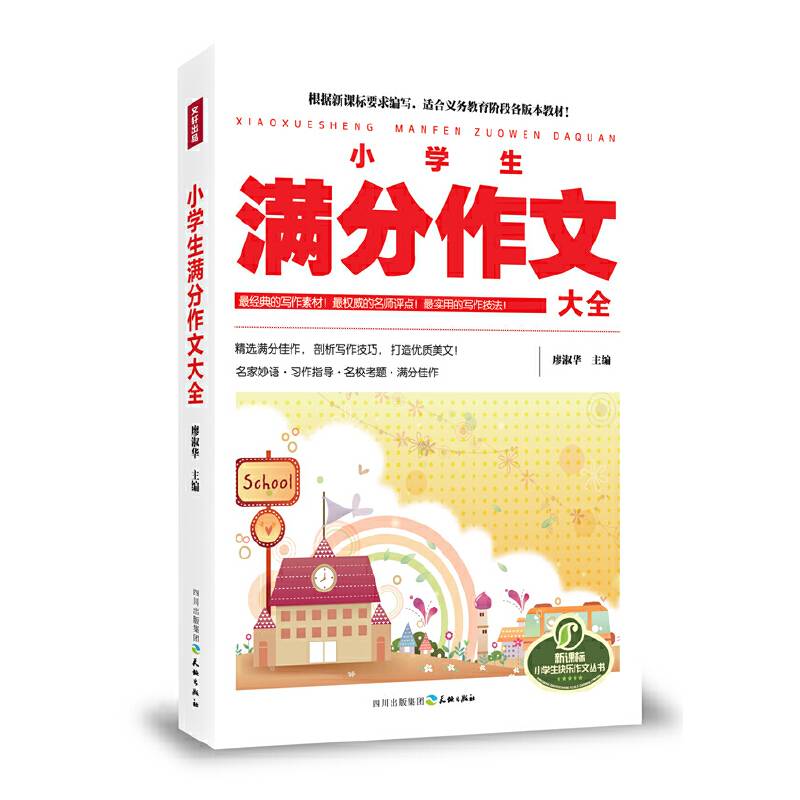 小学生满分作文大全