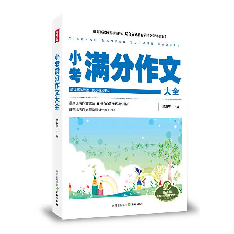 小考满分作文大全