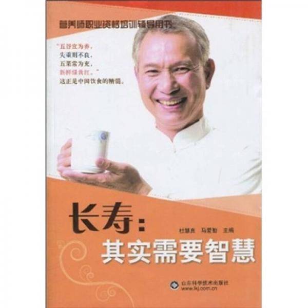 长寿
