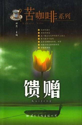 馈赠