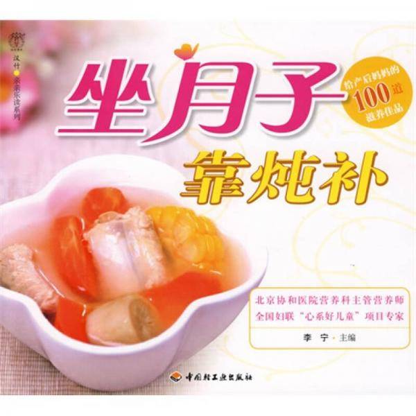 坐月子靠炖补