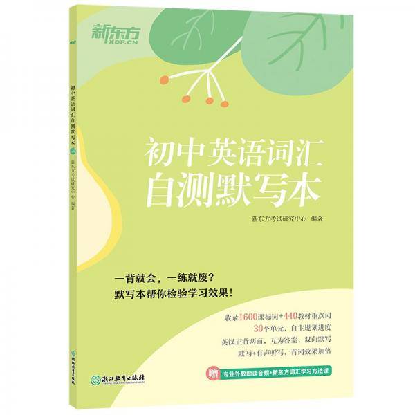 初中英语词汇自测默写本