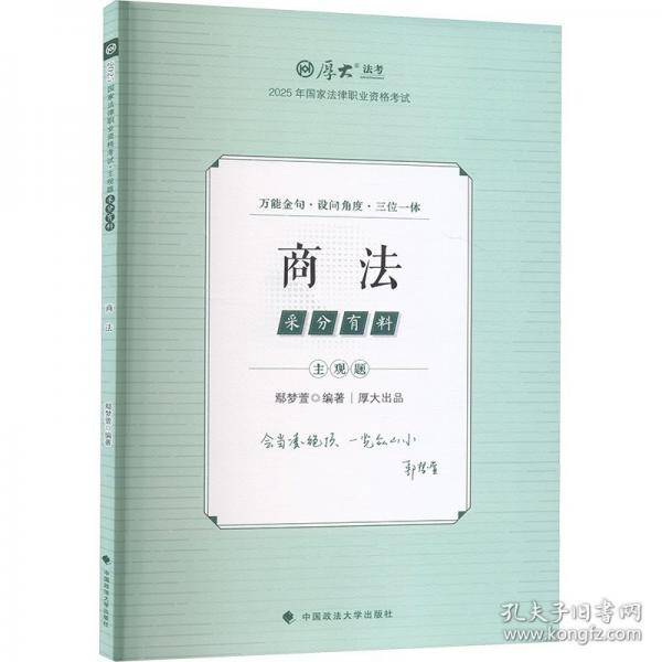 厚大法考2025 主观题采分有料