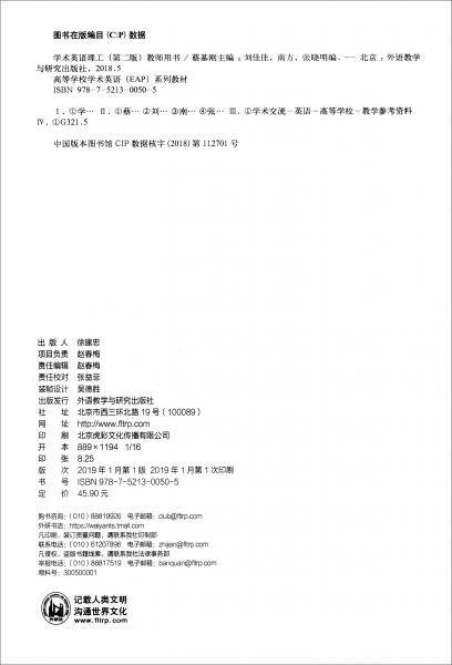 学术英语理工(第二版)(教师用书)