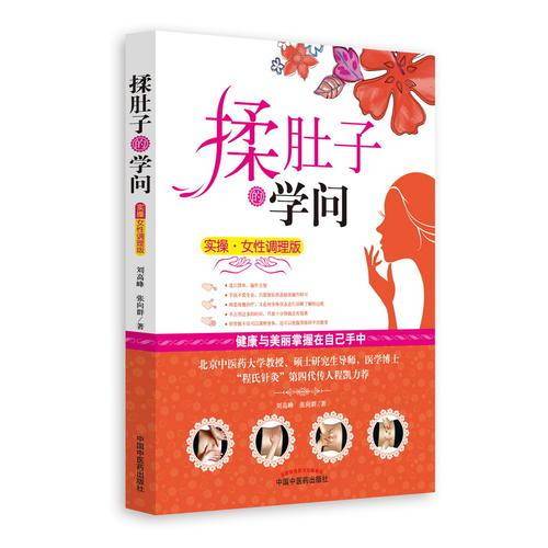 揉肚子的学问（实操・女性调理版）