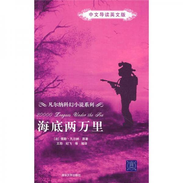 海底两万里