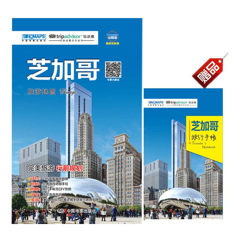出国游城市旅游地图・芝加哥