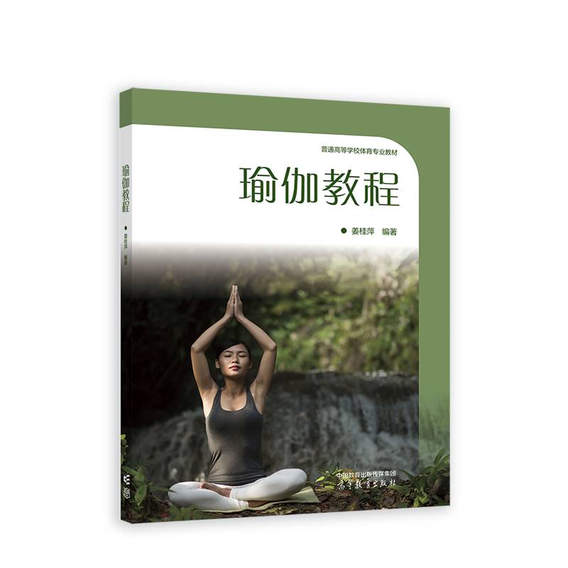 瑜伽教程