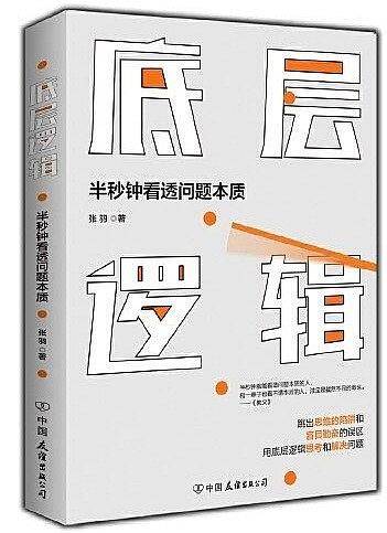 底层逻辑