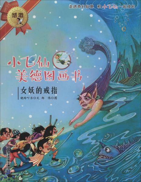 女妖的戒指