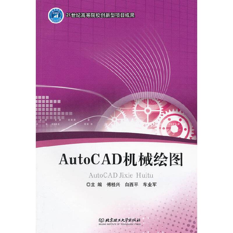 AutoCAD机械绘图