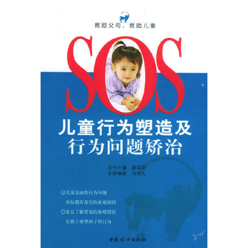 儿童行为塑造及行为问题矫治