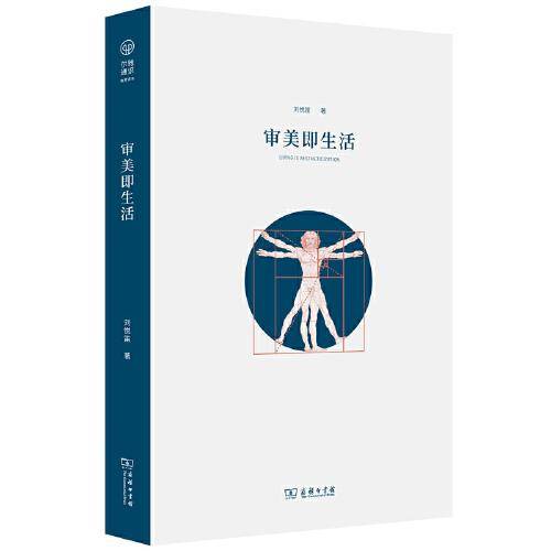 审美即生活