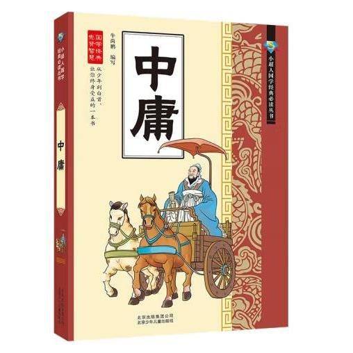 中庸