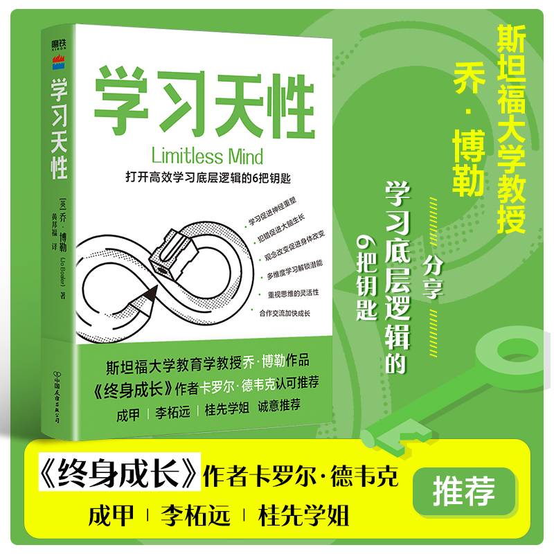 学习天性