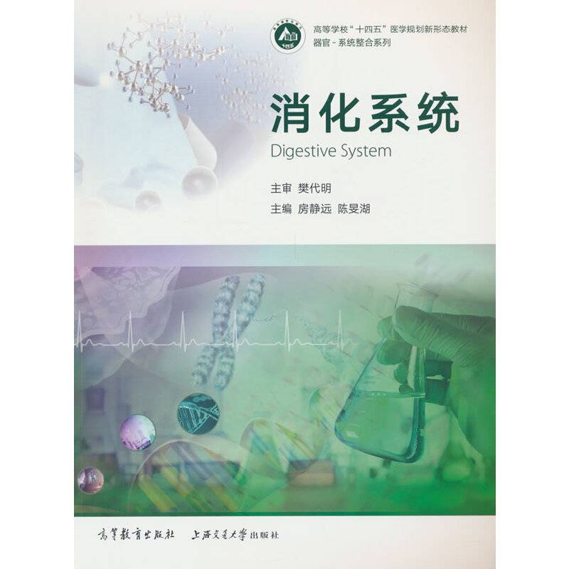 消化系统