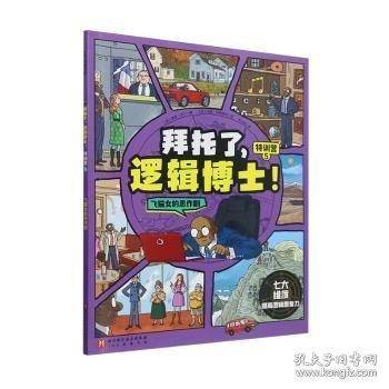 拜托了逻辑博士