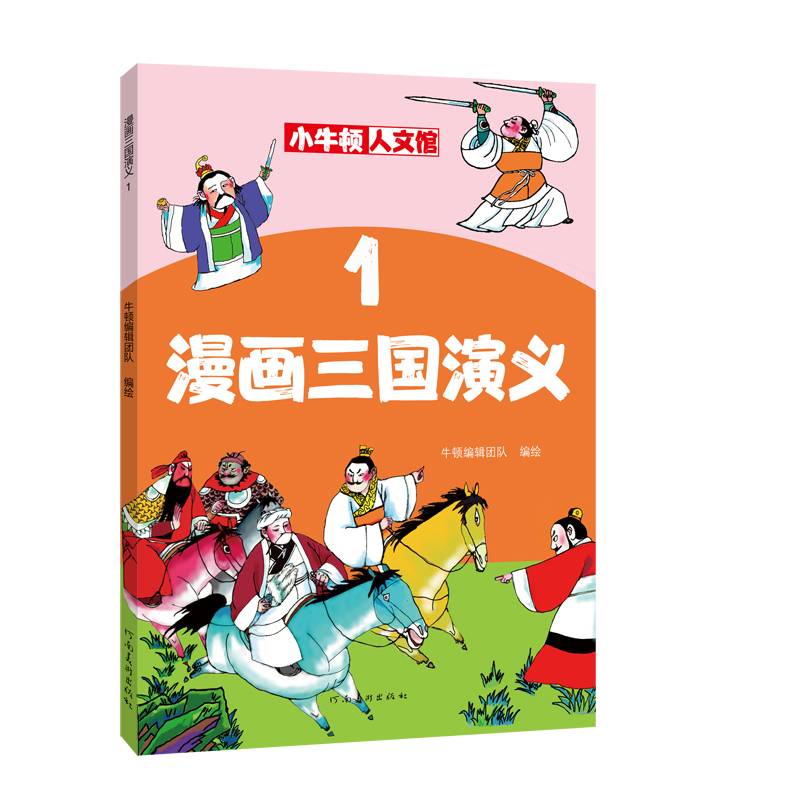 漫画三国演义1