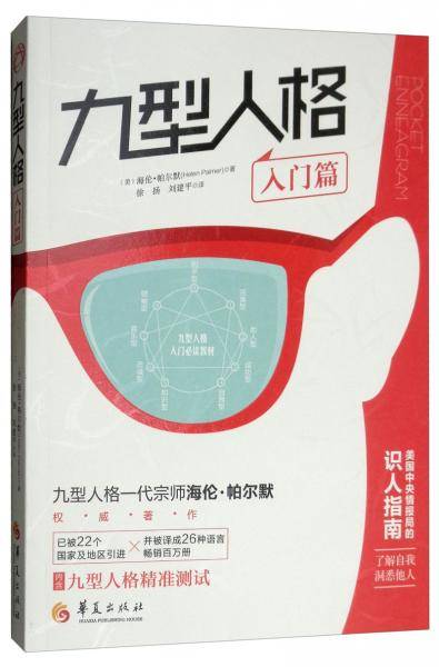 九型人格・入门篇