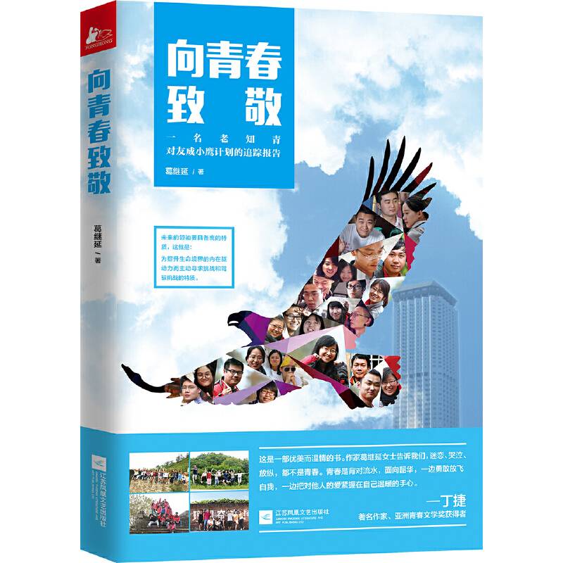 向青春致敬：一名老知青对友成小鹰计划的追踪报告