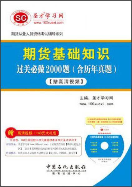 期货基础知识过关必做2000题