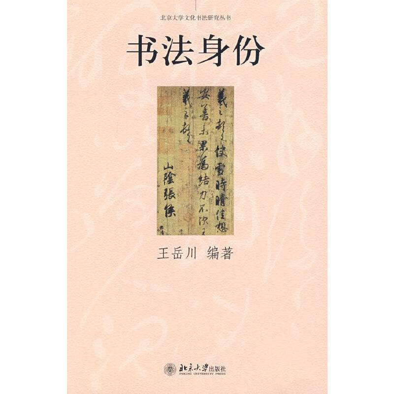 书法身份