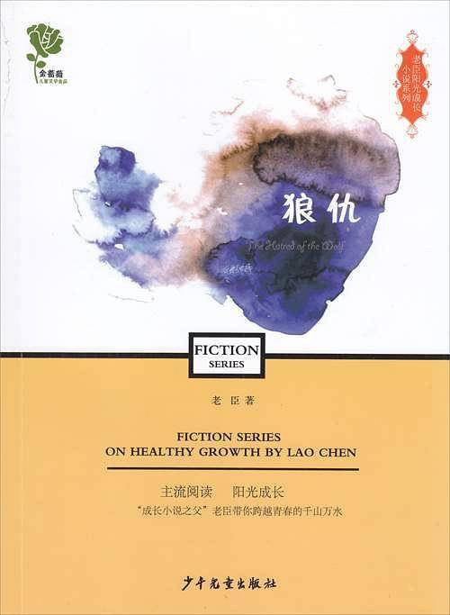 狼仇